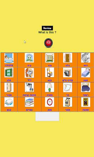 Run android online APK Learn Hebrew: House and office from MyAndroid or emulate Learn Hebrew: House and office using MyAndroid