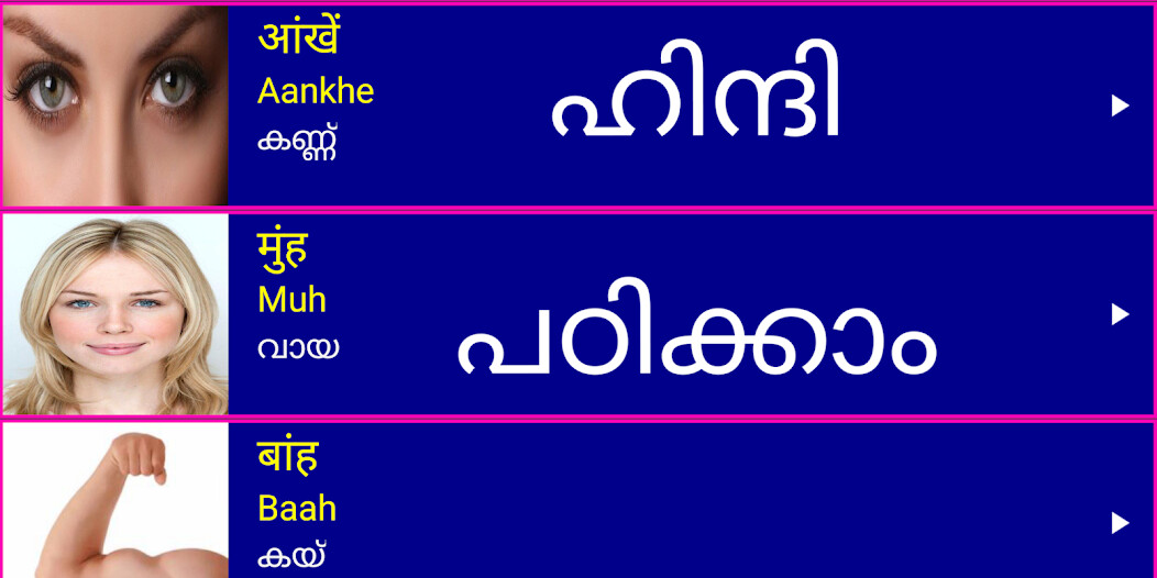 Run android online APK Learn Hindi from Malayalam from MyAndroid or emulate Learn Hindi from Malayalam using MyAndroid