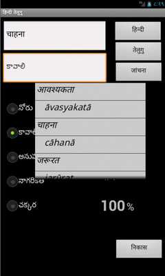 Emulate Android APK Learn Hindi Telugu