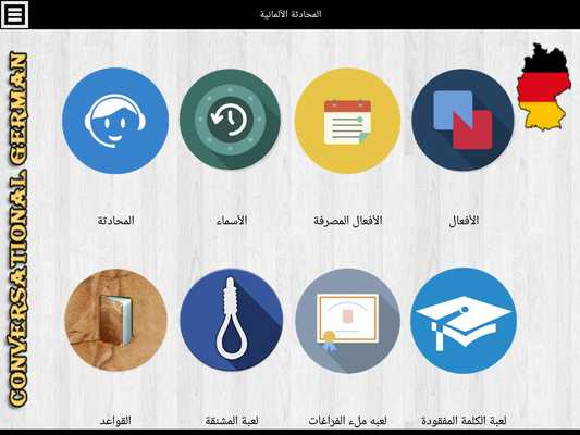 Emulate Android APK Learning German Conversation Emulate Android APK Learning German Conversation