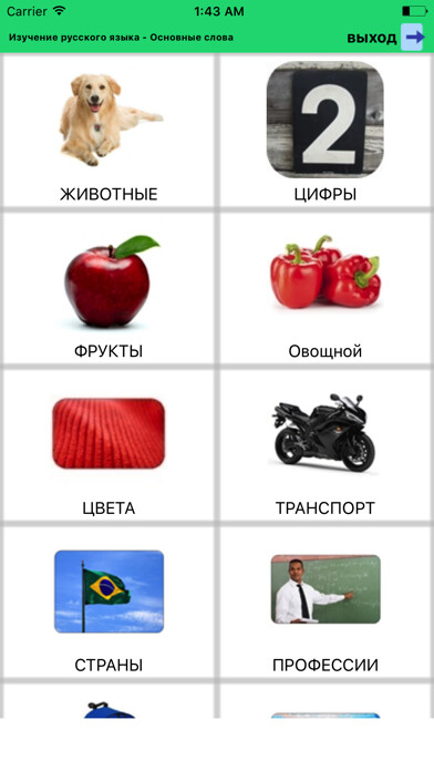 Emulate iPhone app Learning Russian - Basic Words using MyAndroid Emulate iPhone app Learning Russian - Basic Words using MyAndroid