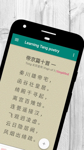 Run android online APK Learning Tang Poetry from MyAndroid or emulate Learning Tang Poetry using MyAndroid