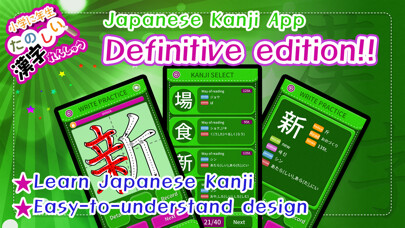 Emulate iPhone app Learn Japanese Kanji (Second) using MyAndroid Emulate iPhone app Learn Japanese Kanji (Second) using MyAndroid