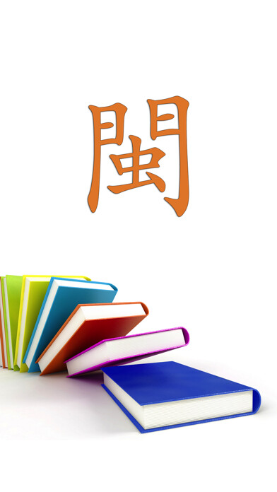Emulate iPhone app Learn MinNan Language using MyAndroid Emulate iPhone app Learn MinNan Language using MyAndroid
