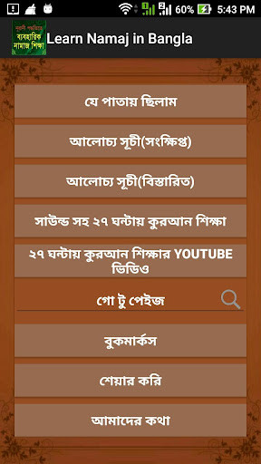 Run android online APK Learn Naamaz in Bangla from MyAndroid or emulate Learn Naamaz in Bangla using MyAndroid Run android online APK Learn Naamaz in Bangla from MyAndroid or emulate Learn Naamaz in Bangla using MyAndroid