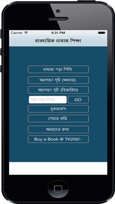 Emulate iPhone app Learn Namaj in Bangla using MyAndroid Emulate iPhone app Learn Namaj in Bangla using MyAndroid