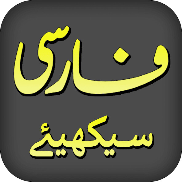 Emulate Android APK Learn Persian (Farsi) Emulate Android APK Learn Persian (Farsi)