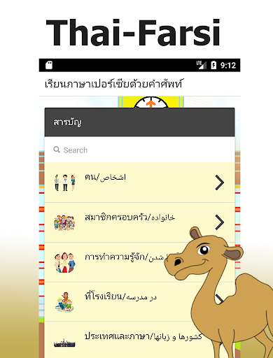 Run android online APK Learn Persian: Thai from MyAndroid or emulate Learn Persian: Thai using MyAndroid Run android online APK Learn Persian: Thai from MyAndroid or emulate Learn Persian: Thai using MyAndroid