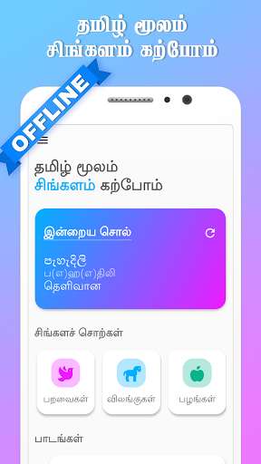 Run android online APK Learn Sinhala through Tamil from MyAndroid or emulate Learn Sinhala through Tamil using MyAndroid Run android online APK Learn Sinhala through Tamil from MyAndroid or emulate Learn Sinhala through Tamil using MyAndroid