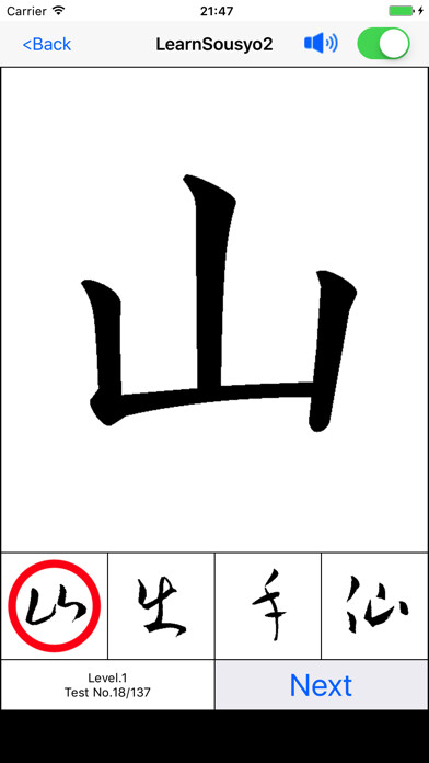 Emulate iPhone app LearnSousyo2 byNSDev using MyAndroid