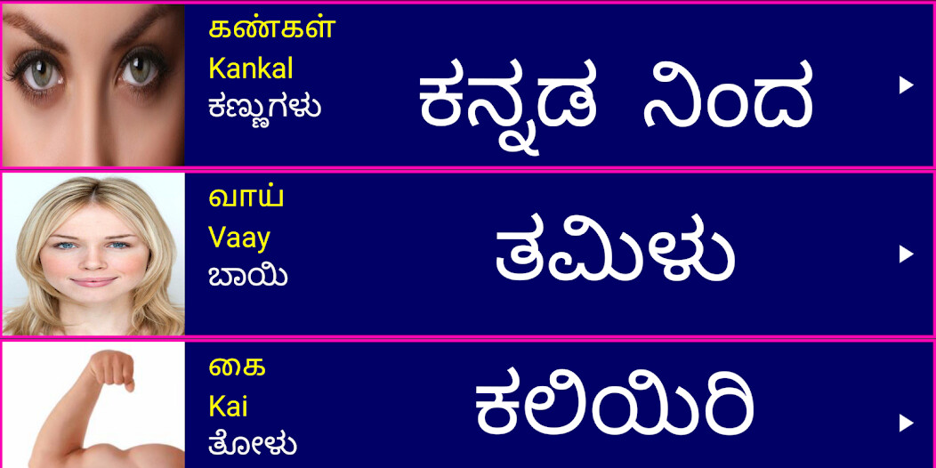 Run android online APK Learn Tamil From Kannada from MyAndroid or emulate Learn Tamil From Kannada using MyAndroid