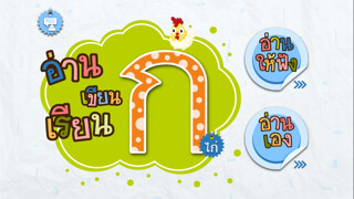 Emulate iPhone app Learn Thai Alphabets - Read & Write using MyAndroid Emulate iPhone app Learn Thai Alphabets - Read & Write using MyAndroid
