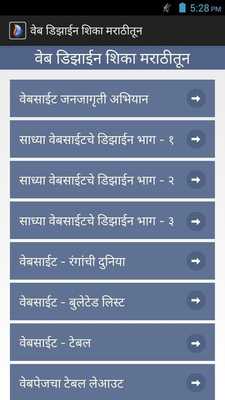 Emulate Android APK Learn Web Designing in Marathi Emulate Android APK Learn Web Designing in Marathi