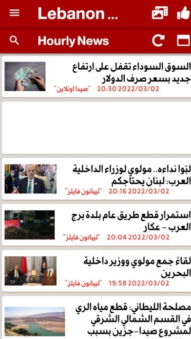 Emulate iPhone app Lebanon Hourly News using MyAndroid