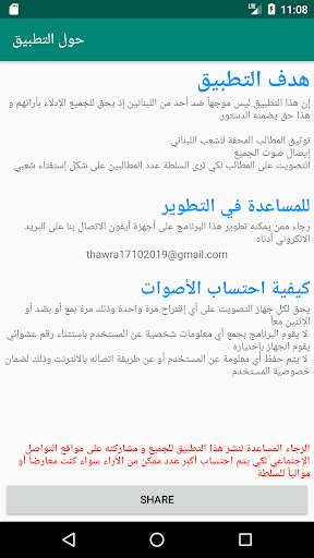 Run android online APK Lebanon Revolution Referendum 2019 from MyAndroid or emulate Lebanon Revolution Referendum 2019 using MyAndroid