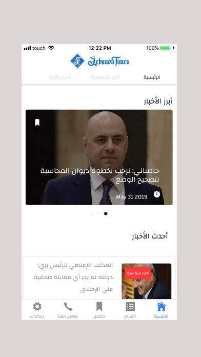 Emulate iPhone app Lebanon Times using MyAndroid Emulate iPhone app Lebanon Times using MyAndroid