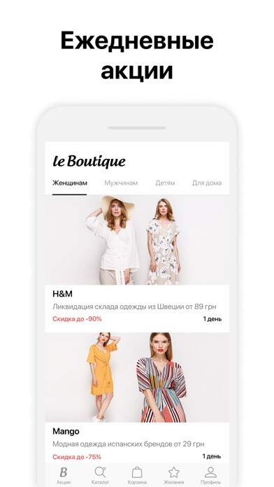 Emulate iPhone app LeBoutique: одежда и обувь using MyAndroid Emulate iPhone app LeBoutique: одежда и обувь using MyAndroid