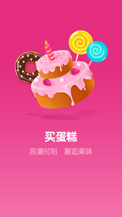 Emulate iPhone app 买蛋糕 - 好利来、黑天鹅、诺心LECAKE using MyAndroid Emulate iPhone app 买蛋糕 - 好利来、黑天鹅、诺心LECAKE using MyAndroid