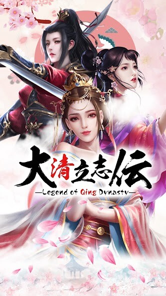 Run android online APK 大清立志伝~Legend of Qing Dynasty from MyAndroid or emulate 大清立志伝~Legend of Qing Dynasty using MyAndroid Run android online APK 大清立志伝~Legend of Qing Dynasty from MyAndroid or emulate 大清立志伝~Legend of Qing Dynasty using MyAndroid