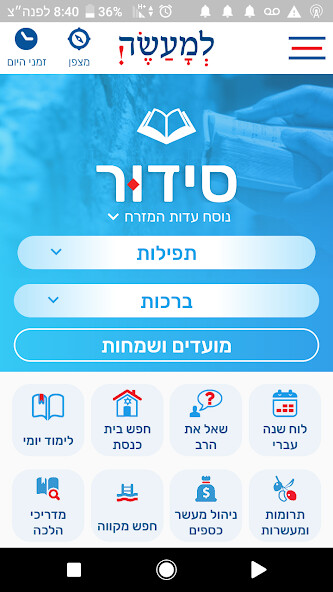 Emulate Android APK Lemaaseh: A Jewish App
