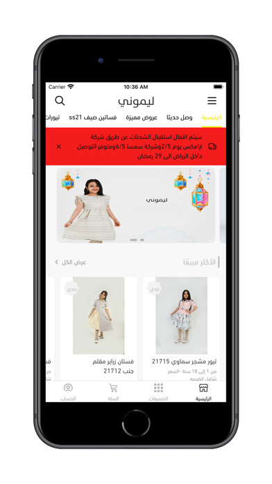 Emulate iPhone app Lemoni - ليموني using MyAndroid