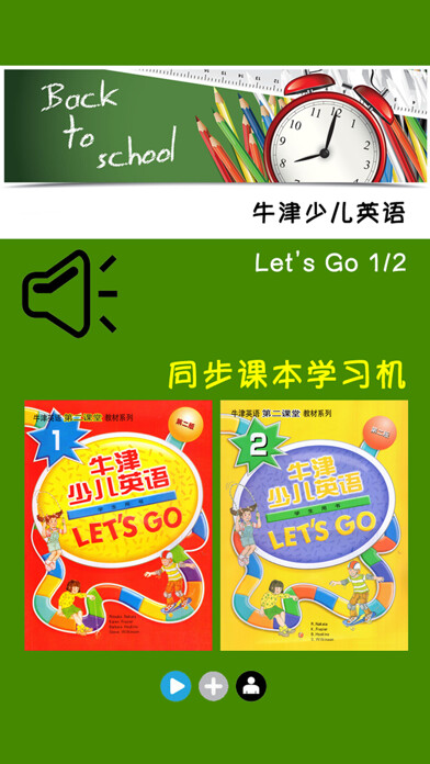 Emulate iPhone app 牛津少儿英语Let’s Go 1/2 -最佳初级小学教材 using MyAndroid