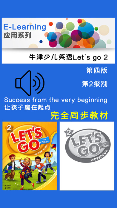 Emulate iPhone app 牛津少儿英语Let’s go 2 using MyAndroid Emulate iPhone app 牛津少儿英语Let’s go 2 using MyAndroid