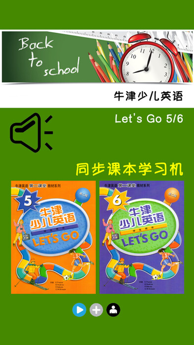 Emulate iPhone app 牛津少儿英语Let’s Go 5/6 -最佳初级小学教材 using MyAndroid