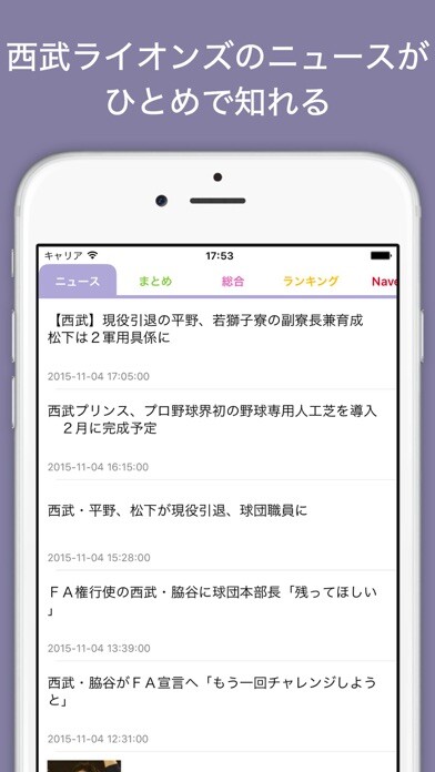 Emulate iPhone app ライオンズL速報 for 埼玉西武ライオンズ using MyAndroid