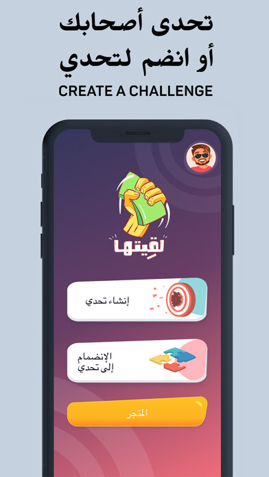 Emulate iPhone app Lgetha AR - لقيتها using MyAndroid