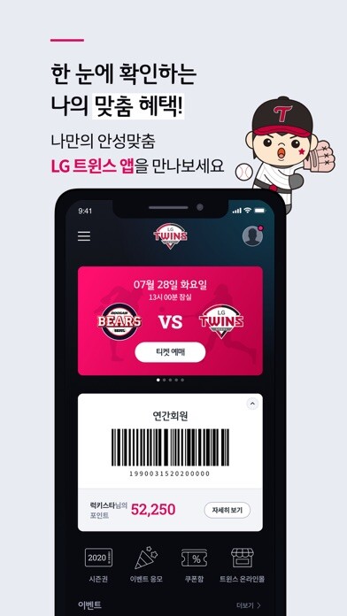 Emulate iPhone app LG트윈스 (LGTwins) using MyAndroid Emulate iPhone app LG트윈스 (LGTwins) using MyAndroid