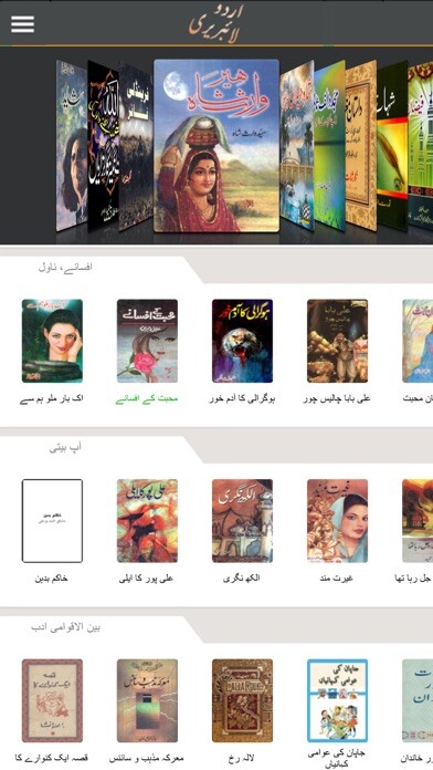 Emulate iPhone app Library Of Urdu Books using MyAndroid