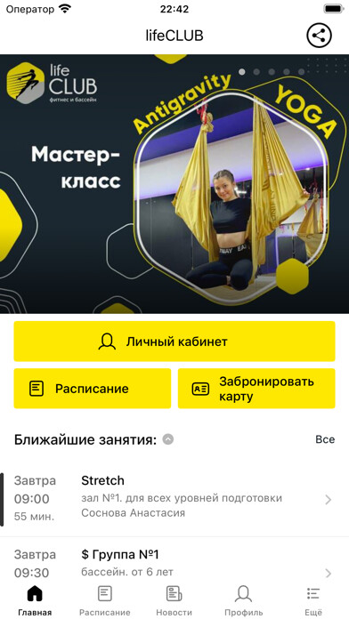 Emulate iPhone app lifeCLUB Fitness using MyAndroid