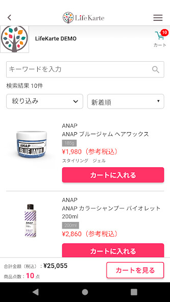 Run android online APK 美容サロンとつながるアプリ　ライフカルテLifeKarte from MyAndroid or emulate 美容サロンとつながるアプリ　ライフカルテLifeKarte using MyAndroid