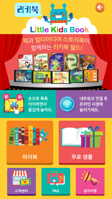 Emulate iPhone app 리키북 (LiKiBook) using MyAndroid