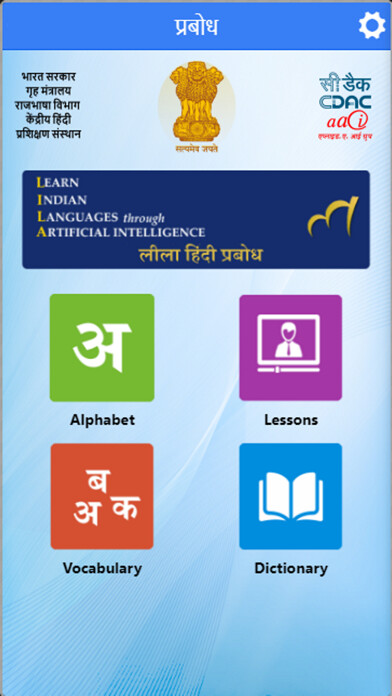 Emulate iPhone app LILA-Rajbhasha using MyAndroid
