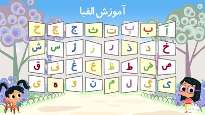 Emulate iPhone app Lili & Lola. Persian Alphabet using MyAndroid Emulate iPhone app Lili & Lola. Persian Alphabet using MyAndroid