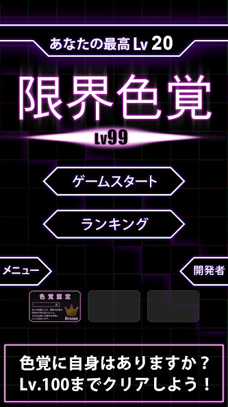 Emulate iPhone app LimitColor - Lv99 using MyAndroid