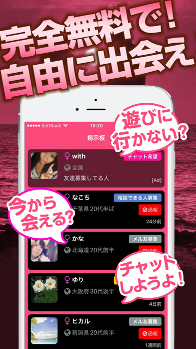 Emulate iPhone app 出会いのline upならID交換掲示板 - 無料ID交換掲示板アプリで出会い using MyAndroid Emulate iPhone app 出会いのline upならID交換掲示板 - 無料ID交換掲示板アプリで出会い using MyAndroid