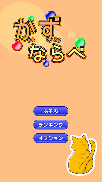 Emulate iPhone app Line up numbers using MyAndroid