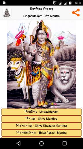 Run android online APK Lingashtakam - Bengali (Shiva) from MyAndroid or emulate Lingashtakam - Bengali (Shiva) using MyAndroid Run android online APK Lingashtakam - Bengali (Shiva) from MyAndroid or emulate Lingashtakam - Bengali (Shiva) using MyAndroid
