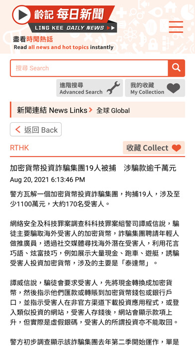Emulate iPhone app ?????? Ling Kee Daily News using MyAndroid Emulate iPhone app ?????? Ling Kee Daily News using MyAndroid