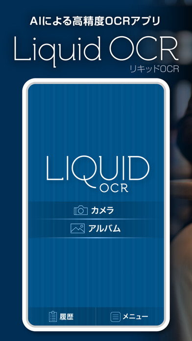 Emulate iPhone app Liquid OCR 〜高精度OCRアプリ〜 using MyAndroid