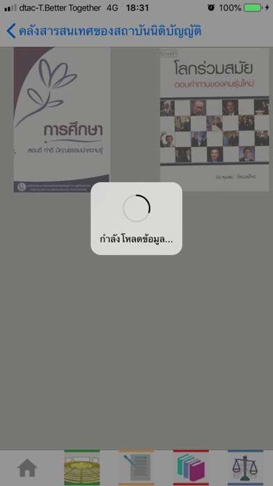 Emulate iPhone app LIRT - Parliament DL using MyAndroid Emulate iPhone app LIRT - Parliament DL using MyAndroid