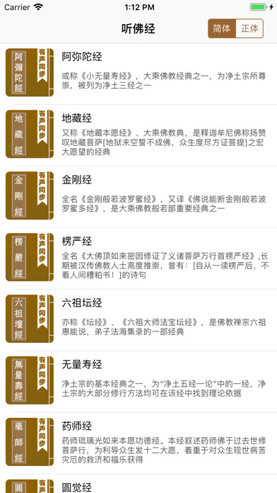 Emulate iPhone app 聽佛經(文字同步版) Listen Sutra using MyAndroid Emulate iPhone app 聽佛經(文字同步版) Listen Sutra using MyAndroid