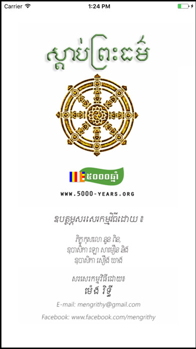 Emulate iPhone app Listen to Dharma using MyAndroid Emulate iPhone app Listen to Dharma using MyAndroid