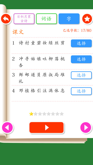 Emulate iPhone app Listen write Chinese:2nd Grade using MyAndroid Emulate iPhone app Listen write Chinese:2nd Grade using MyAndroid