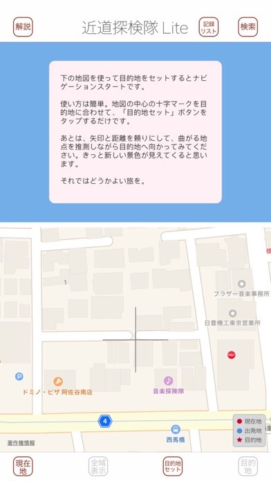 Emulate iPhone app 近道探検隊 Lite - Find The Nearest Route using MyAndroid