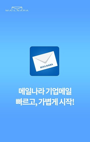 Run android online APK 메일나라 Lite version from MyAndroid or emulate 메일나라 Lite version using MyAndroid Run android online APK 메일나라 Lite version from MyAndroid or emulate 메일나라 Lite version using MyAndroid