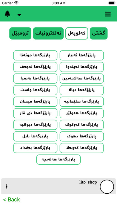 Emulate iPhone app LitoShop using MyAndroid Emulate iPhone app LitoShop using MyAndroid